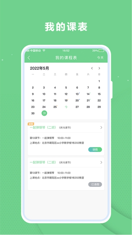 课后服务平台教师端软件 图3