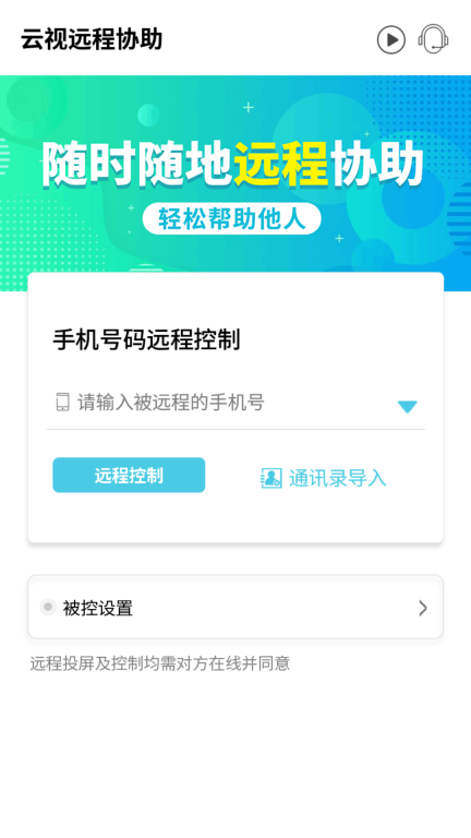 云视远程协助最新版图2