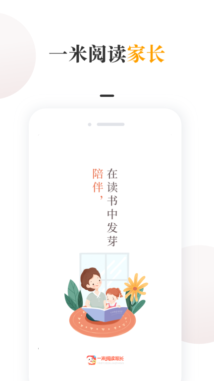 一米阅读家长 v2.1.0 安卓版图1