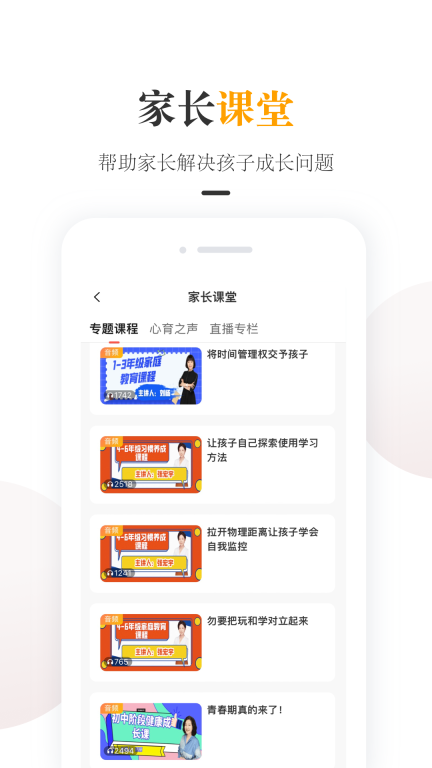 一米阅读家长 v2.1.0 安卓版图3