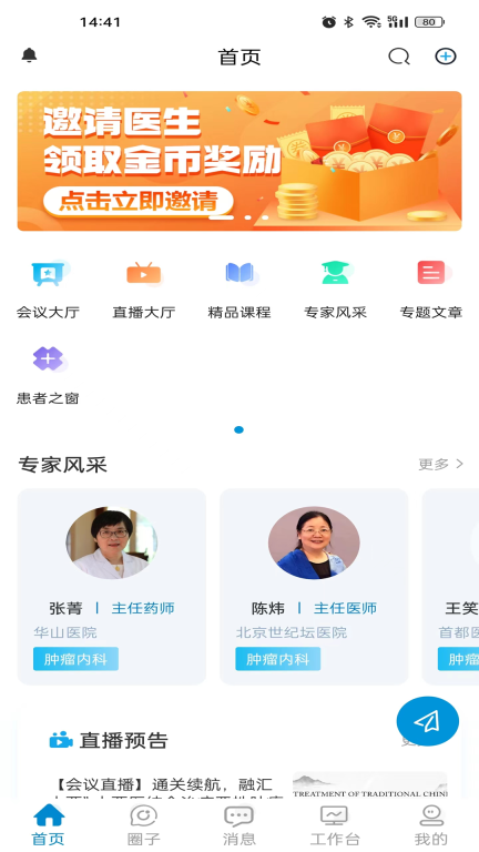 圣和医患生态圈 图3