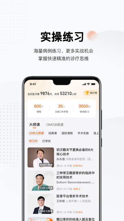 好医术图2