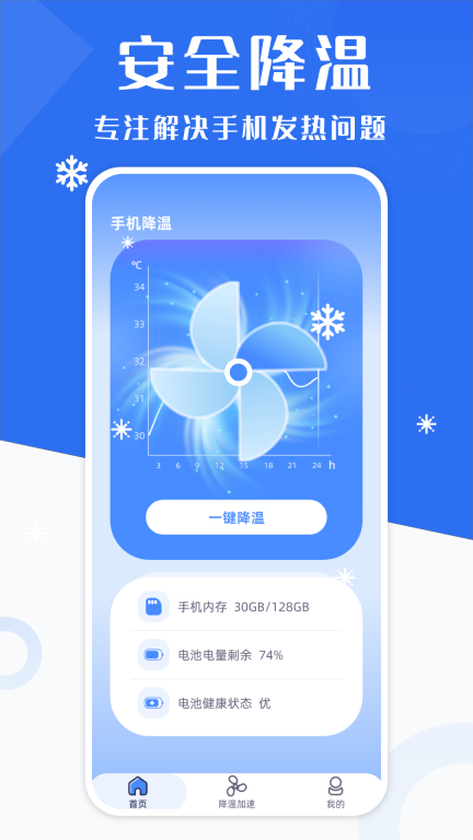 手机降温神器图1