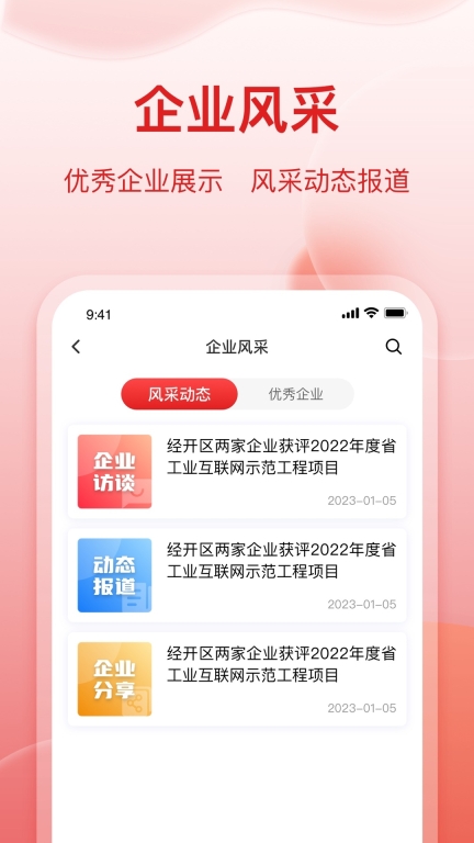 扬开企服通园区管理 图2