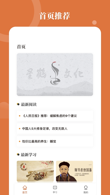 星鹤学习工具手机版图2
