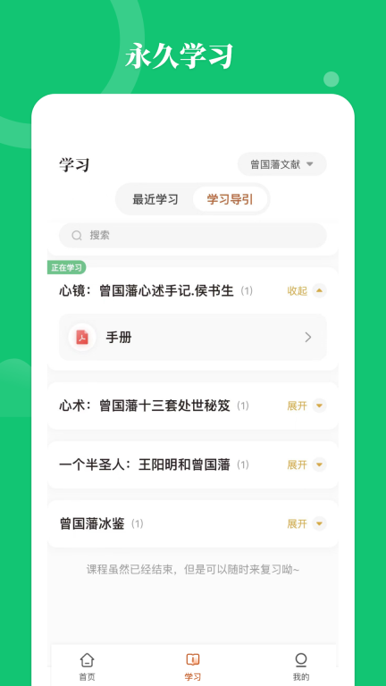 星鹤学习工具手机版图3