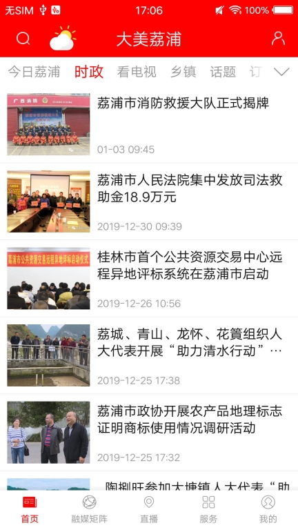 大美荔浦图1
