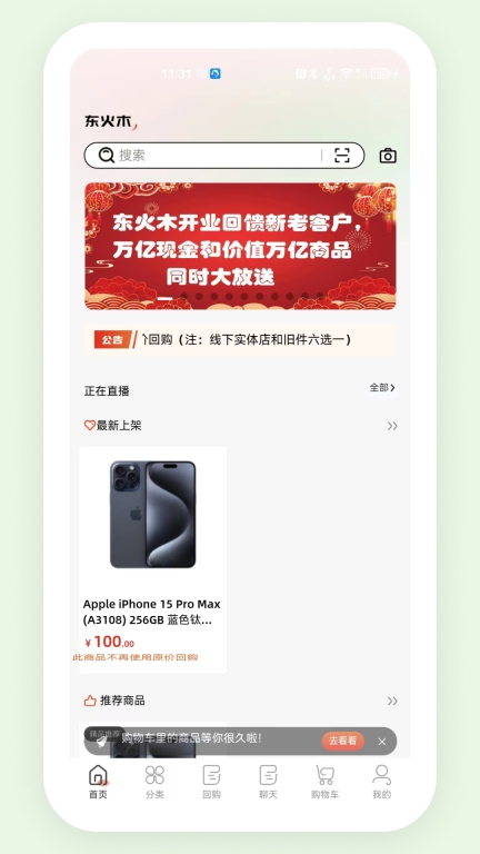 东火木 图1