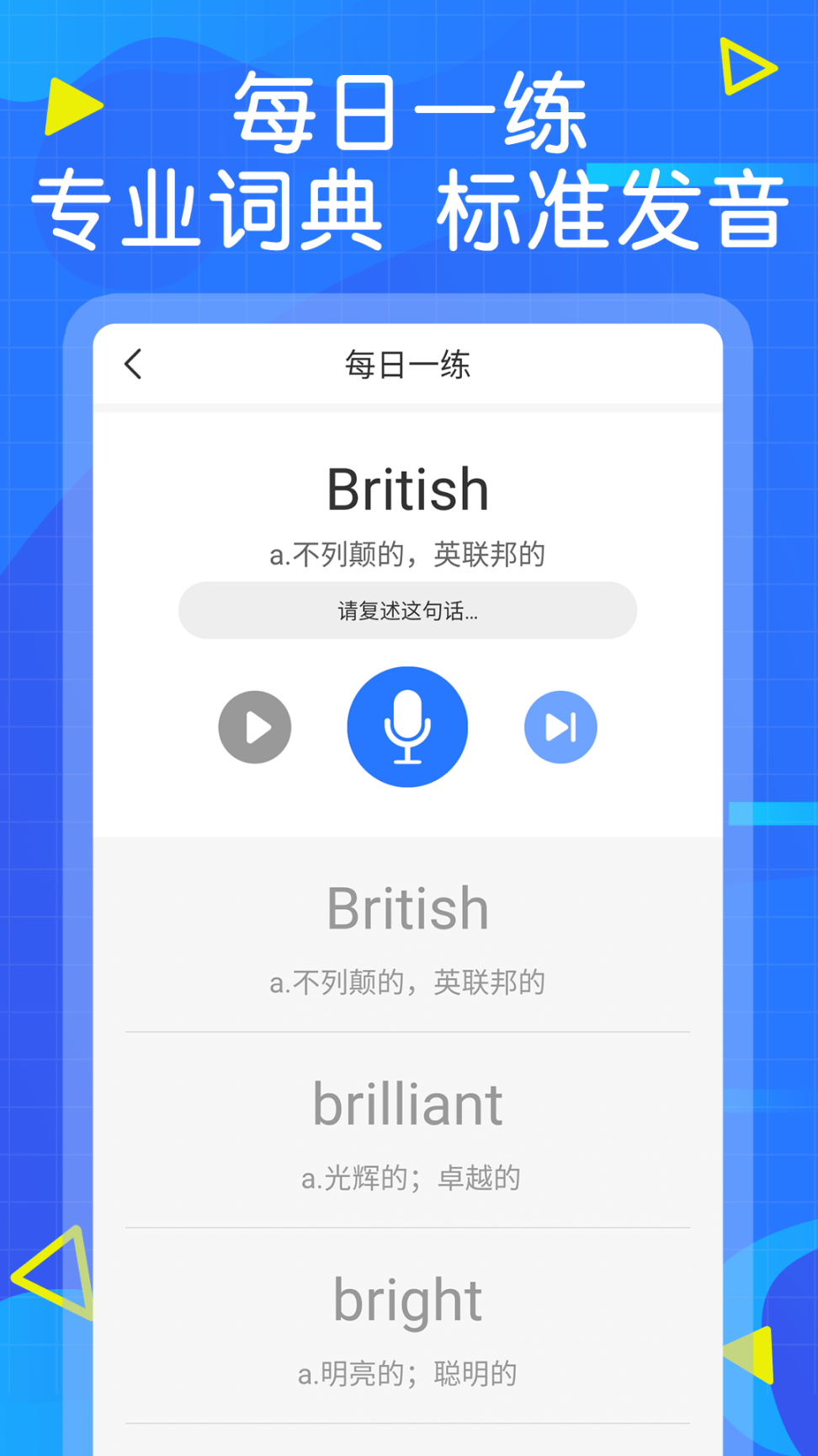 英语墨墨单词学习软件 图2