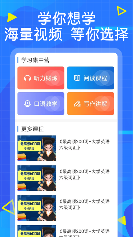 英语墨墨单词学习软件 图1