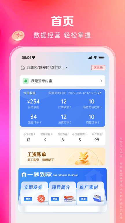 一秒到家服务端图1