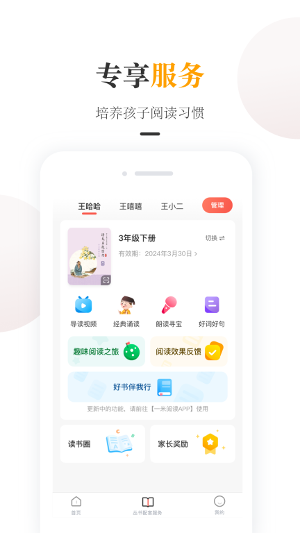 一米阅读家长 v2.1.0 安卓版图4
