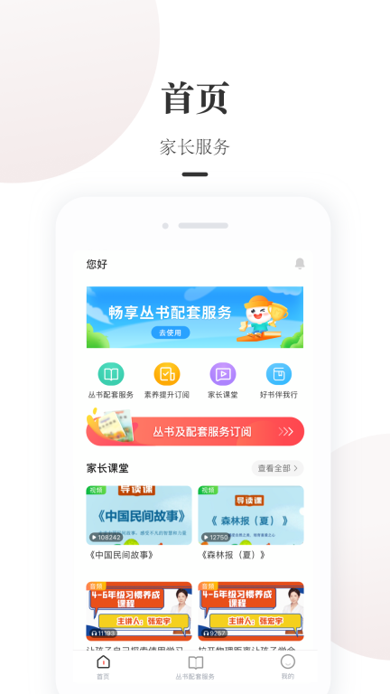 一米阅读家长 v2.1.0 安卓版图2