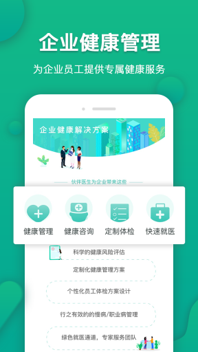 伙伴医生图1