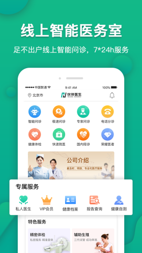 伙伴医生图2