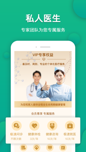 伙伴医生图3