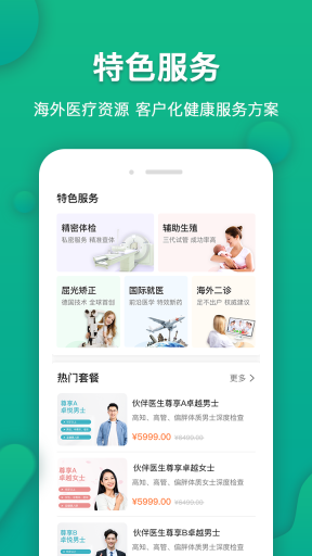 伙伴医生图4
