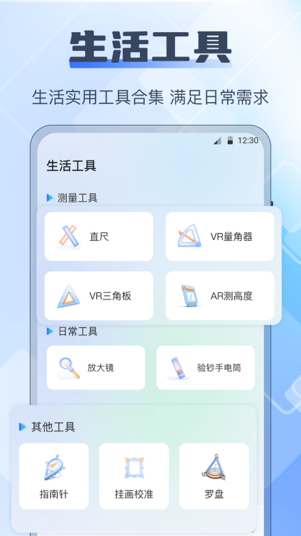 ai长度测量仪手机版图1