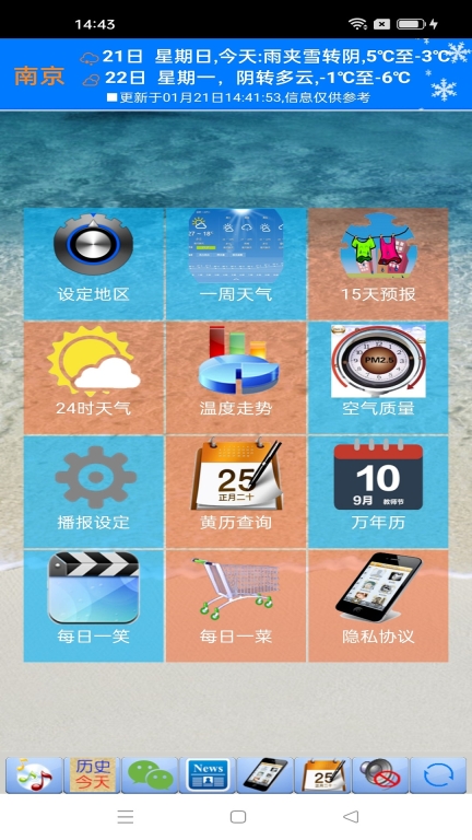 天气预报播报员图2