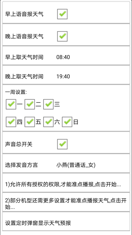 天气预报播报员图3