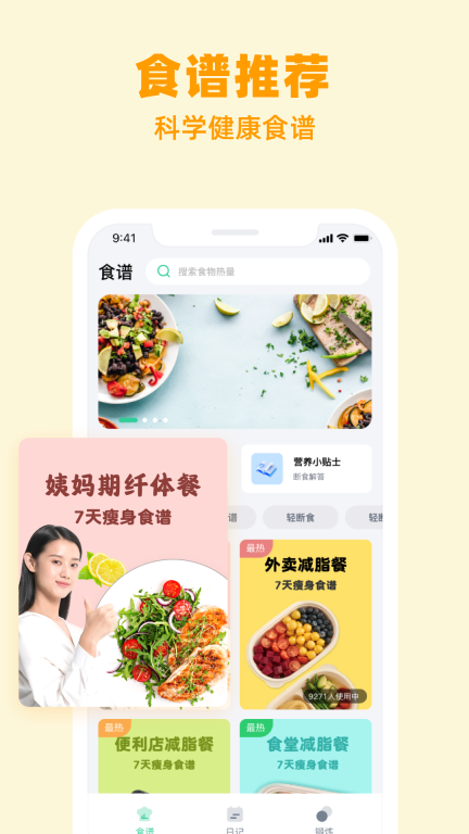 闪瘦轻断食图1