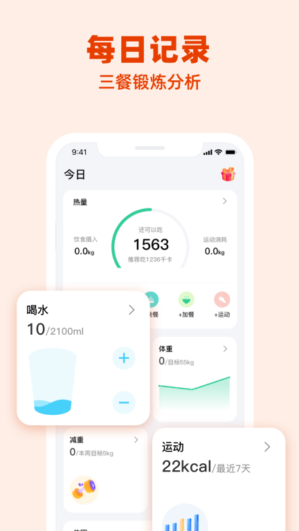 闪瘦轻断食图2