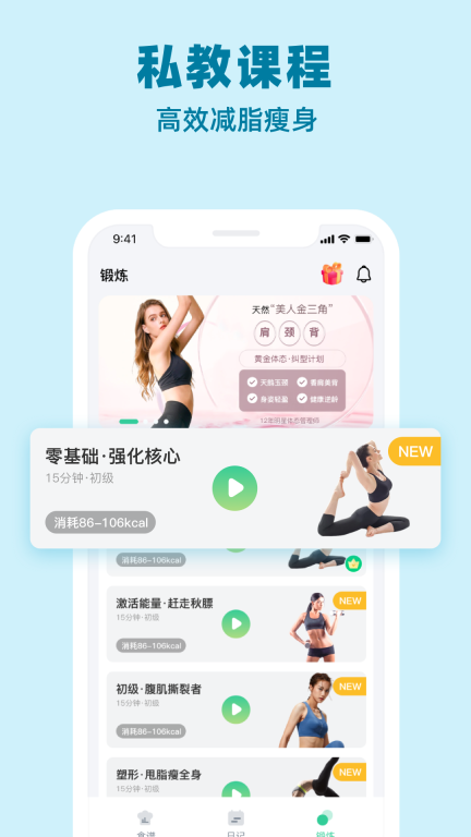 闪瘦轻断食图3
