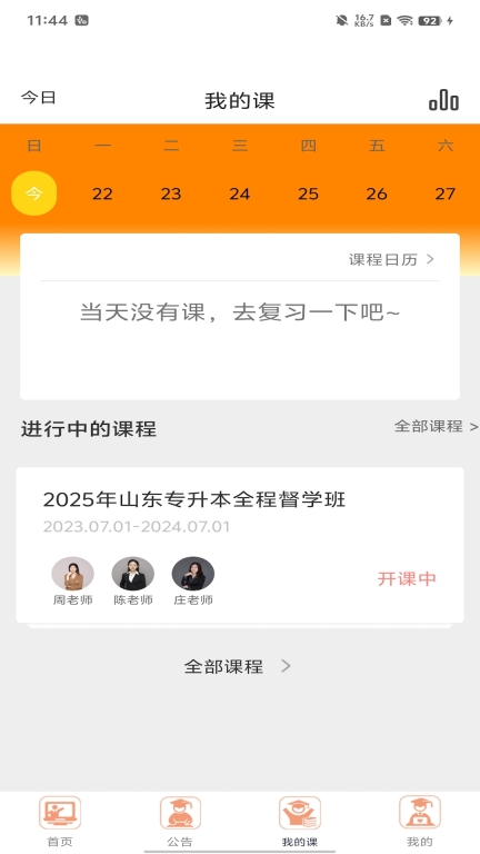 小鹿专升本 图2