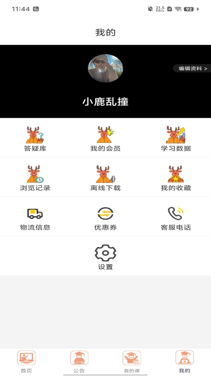 小鹿专升本 图3