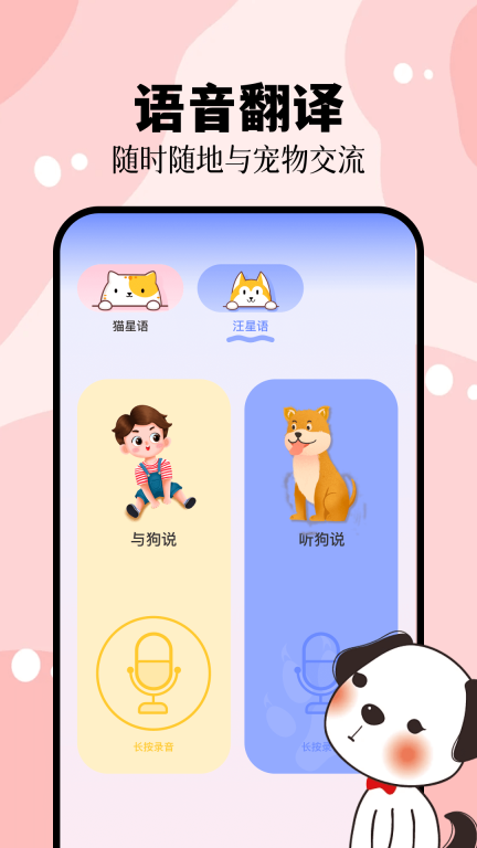 猫叫狗叫翻译器图2