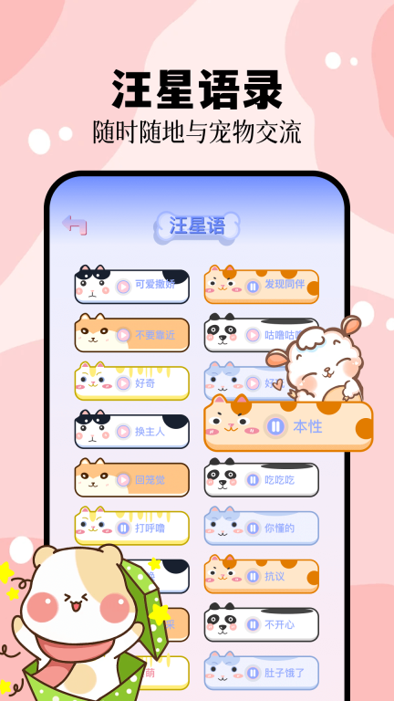 猫叫狗叫翻译器图3