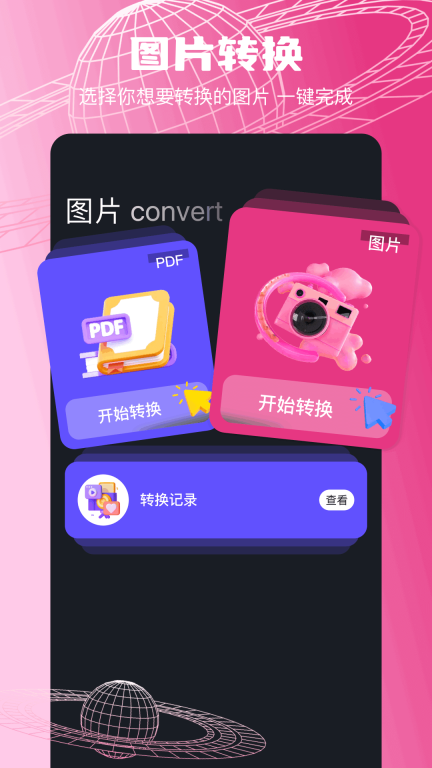wav转换器精灵安卓版图2