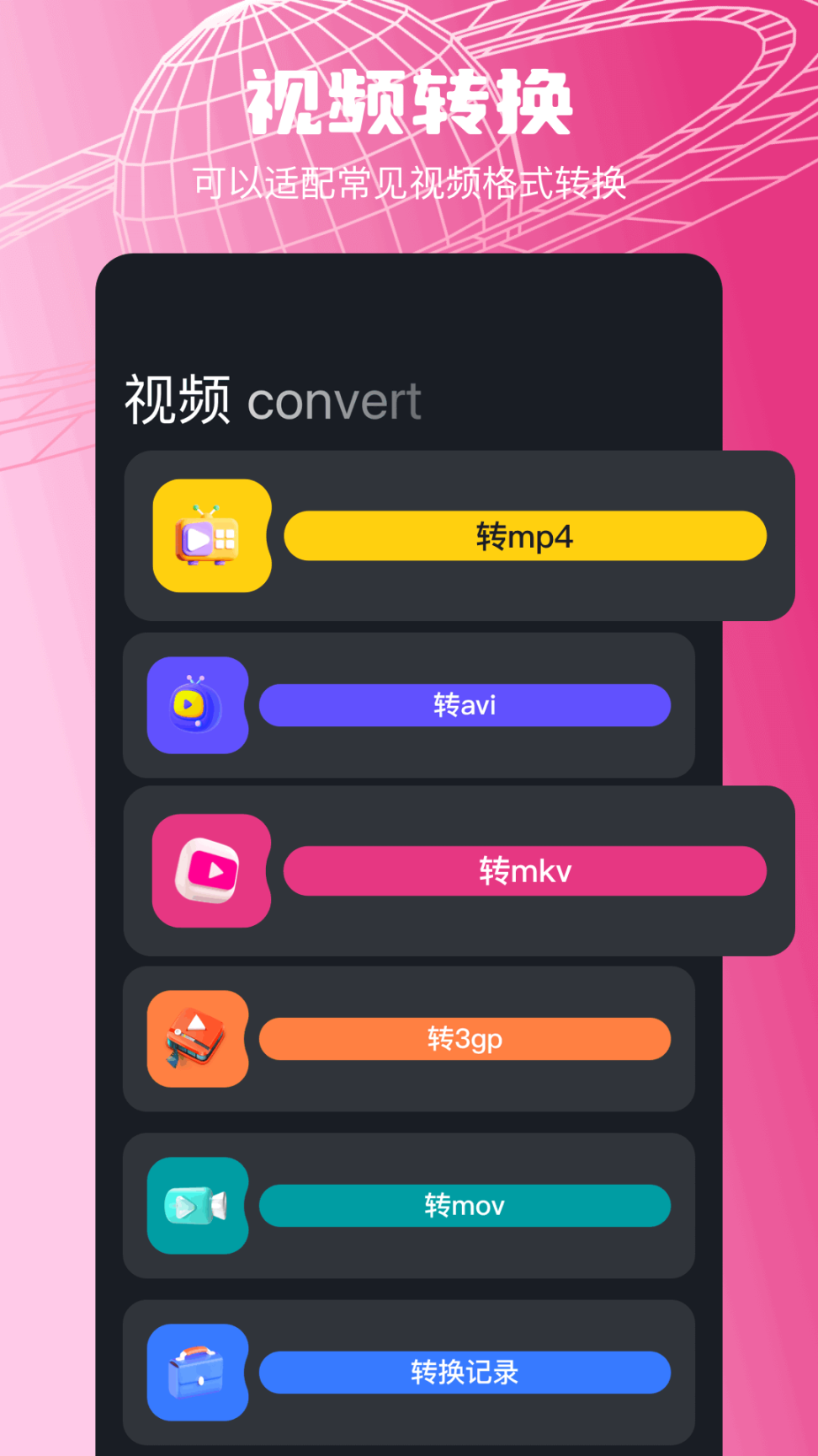 wav转换器精灵安卓版图1
