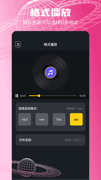 wav转换器精灵安卓版图3