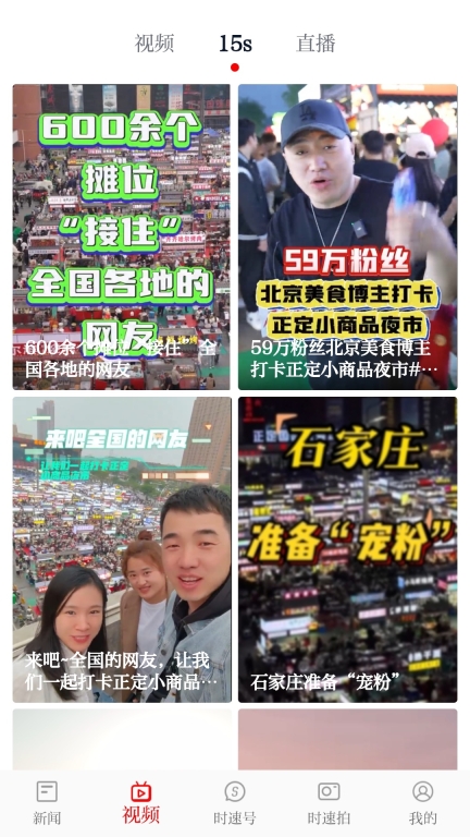 时速新闻图1