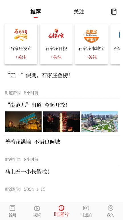时速新闻图2