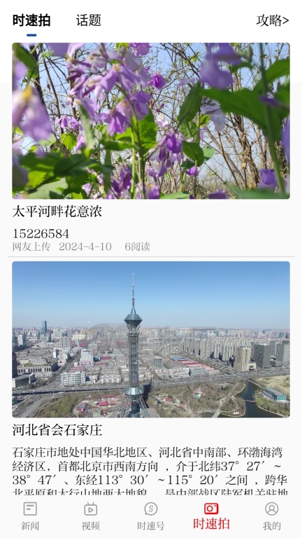 时速新闻图3
