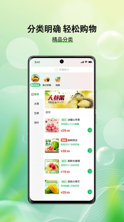 助力助惠图1