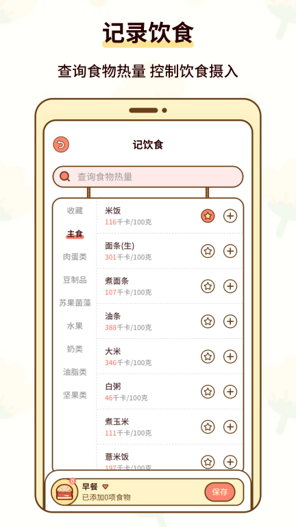热量减肥小本手机版