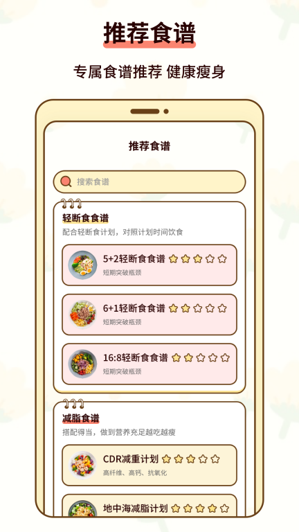 热量减肥小本手机版