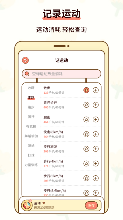 热量减肥小本手机版