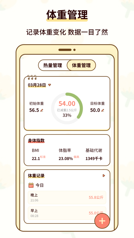 热量减肥小本手机版