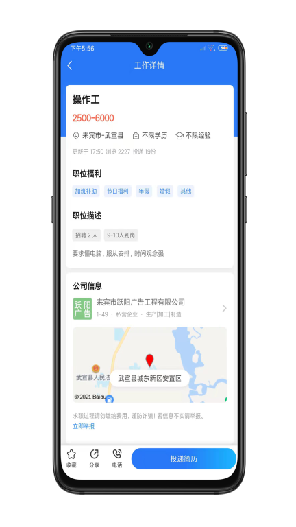 武宣招聘网最新招聘 图4