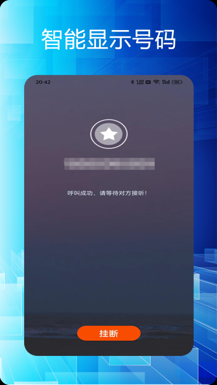 选号网络电话图1