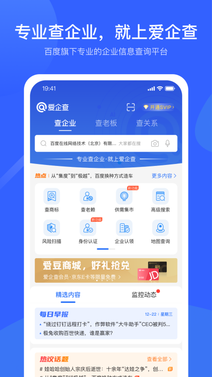 爱企查图1