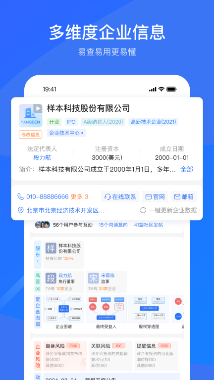 爱企查图2