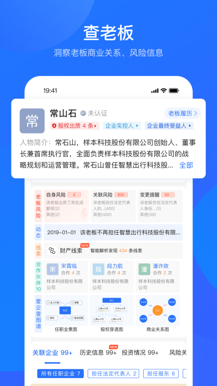 爱企查图3