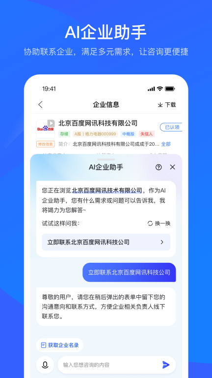 爱企查图4