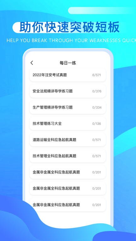 安全生产365培训教学 3