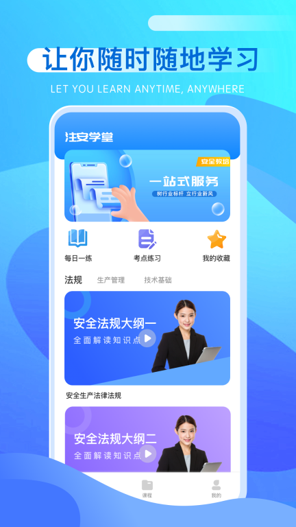 安全生产365培训教学 2